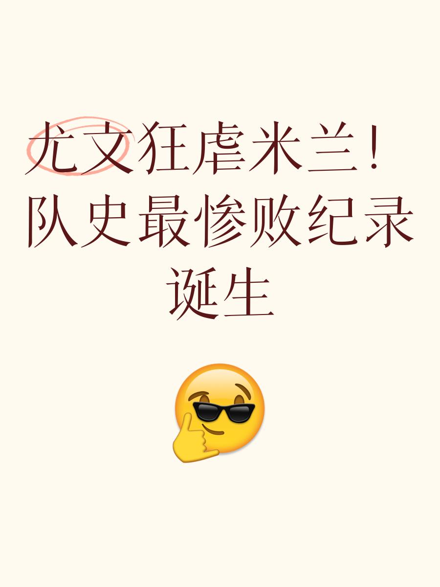 尤文队惨败！主帅赛后直言球队需彻底反思，记者等级这里正在.的简单介绍