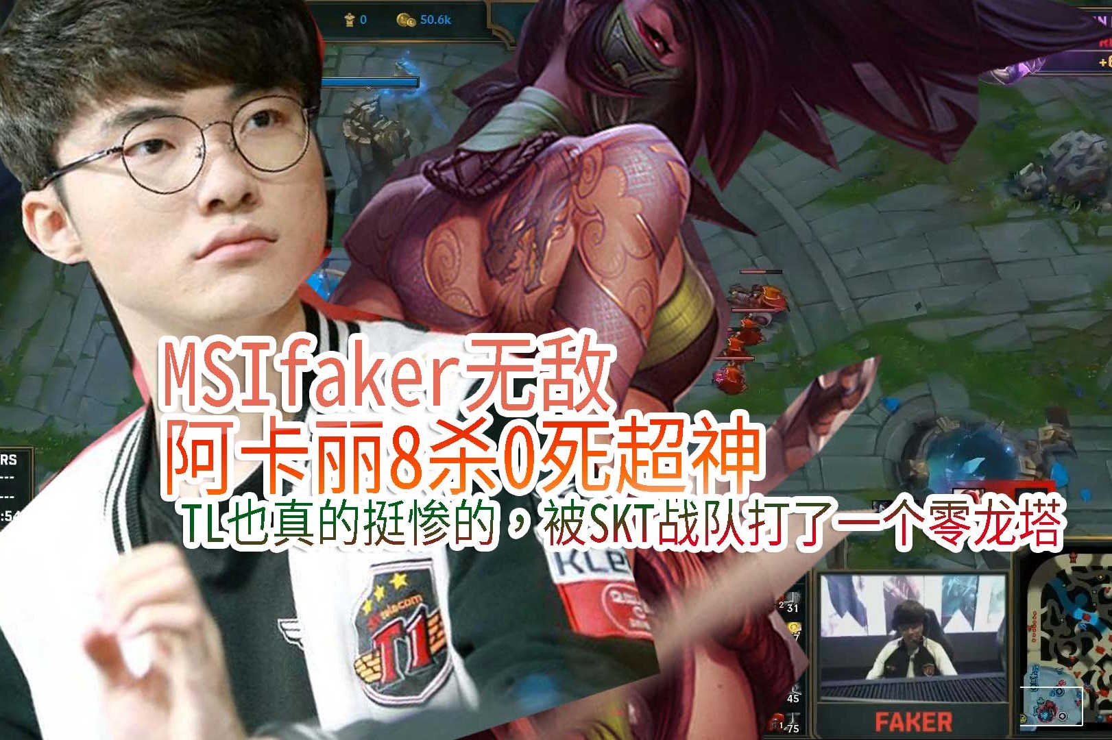 电子竞技体育足球-Faker在TL比赛中出色防守，刷新纪录引发热议！